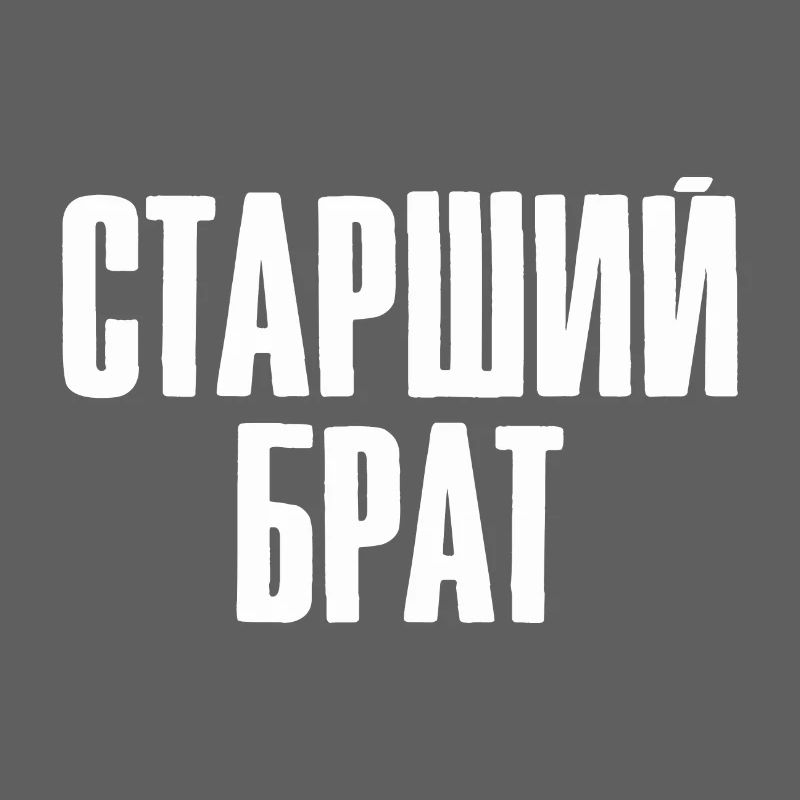 Bester Russischer Älterer Bruder Russe aus