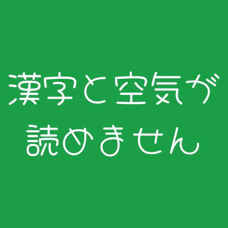 Kann Kanji nicht lesen oder das Zimmer auf Japanisch