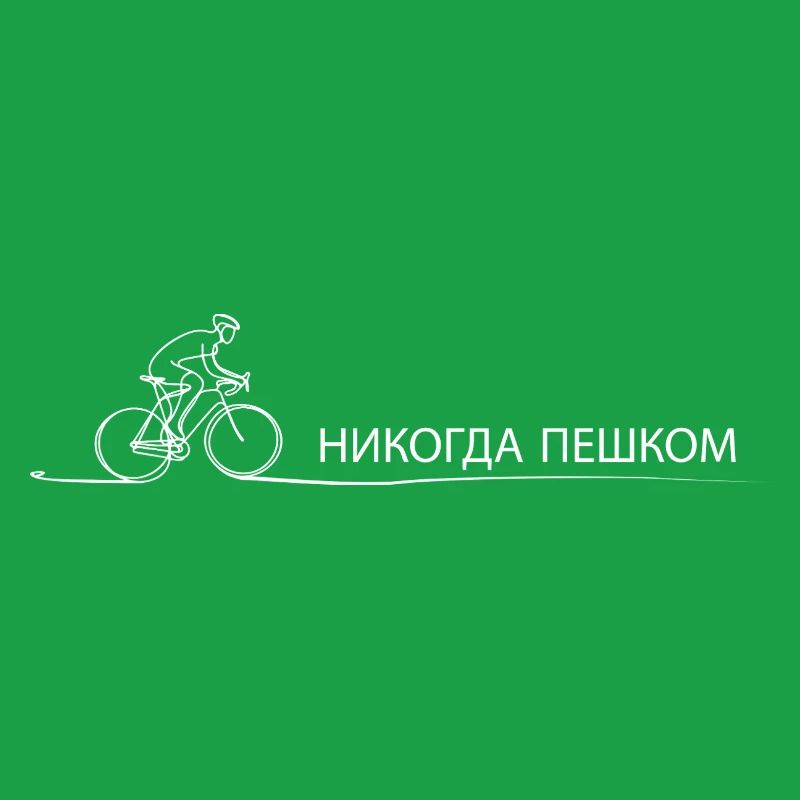 Cyclist Saying Gift Idea Bicycle