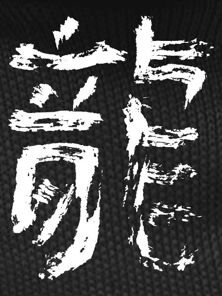 Dragon - Chinois