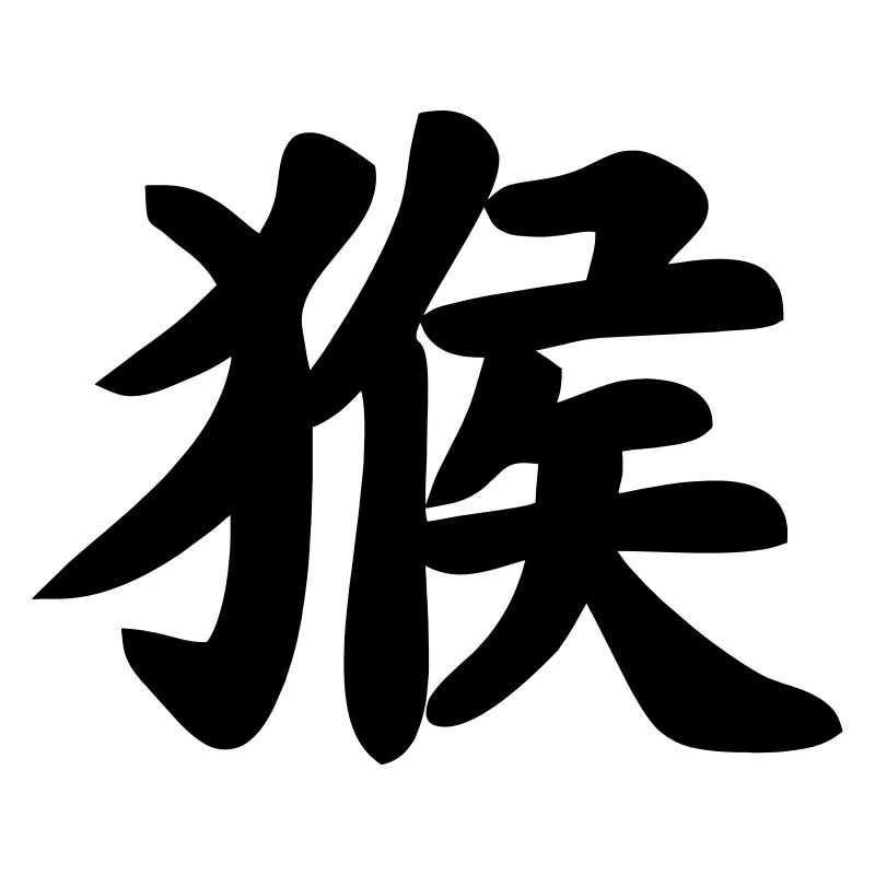 Affenschattenbild mit chinesischer Schrift