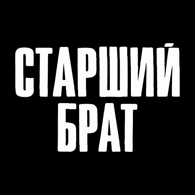 Bester Russischer Älterer Bruder Russe aus