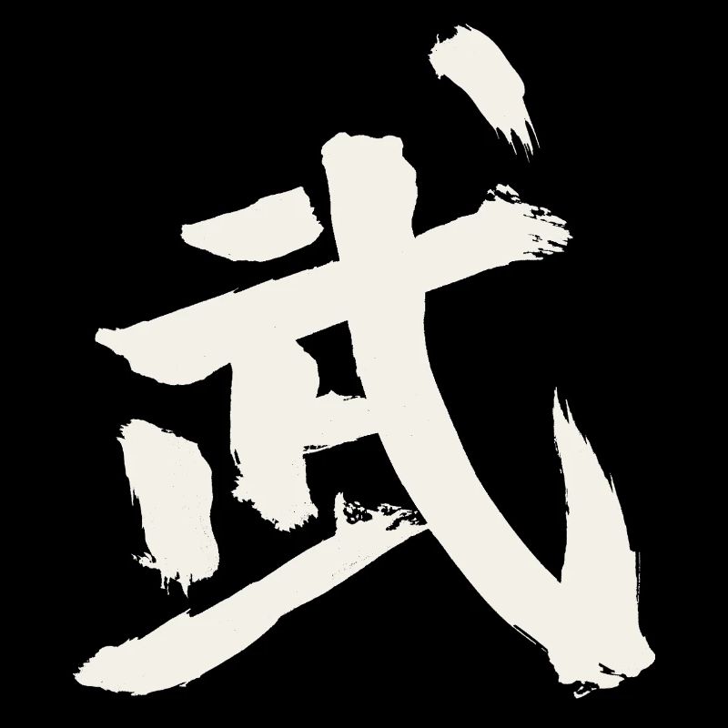 Combat (Wu) Chinese