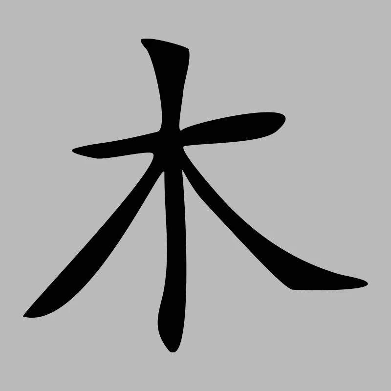 Arbre - Kanji