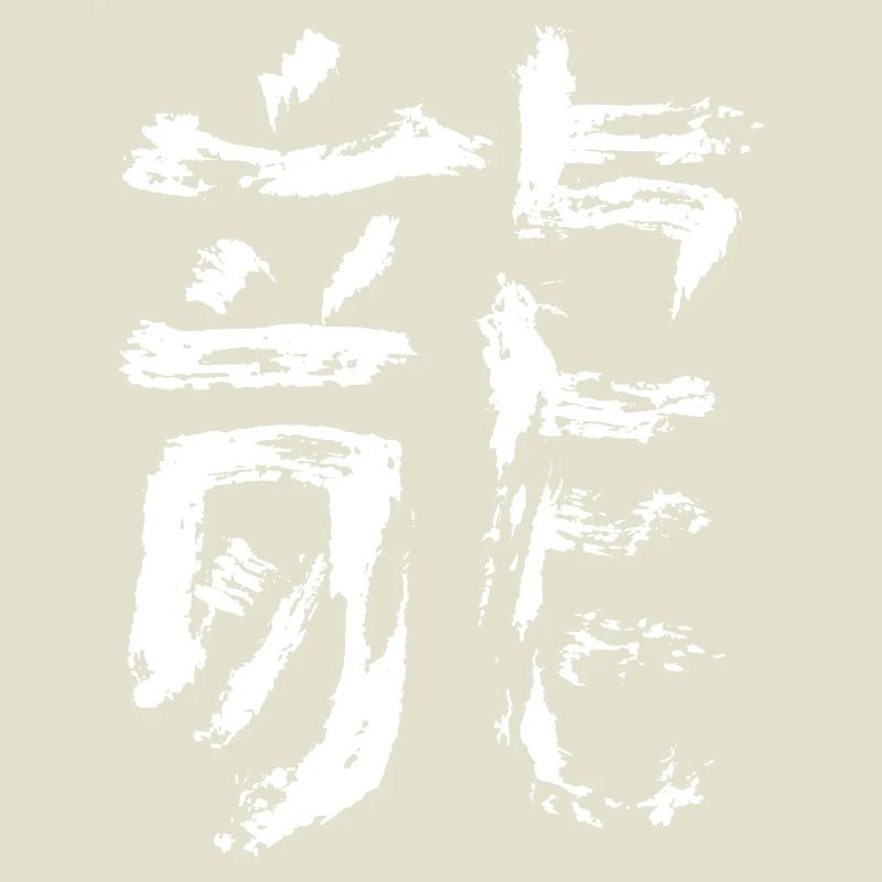 Drache - Chinesisch