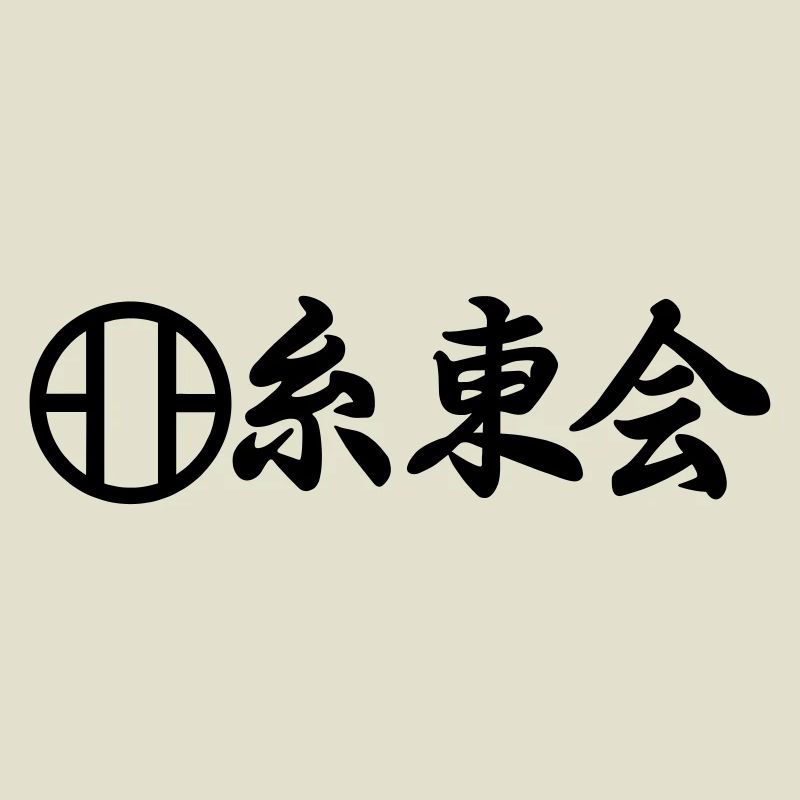Shito Kai karate emblem in Japanese kanji script