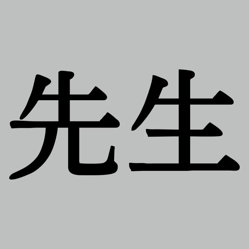Maître enseignant Sensei