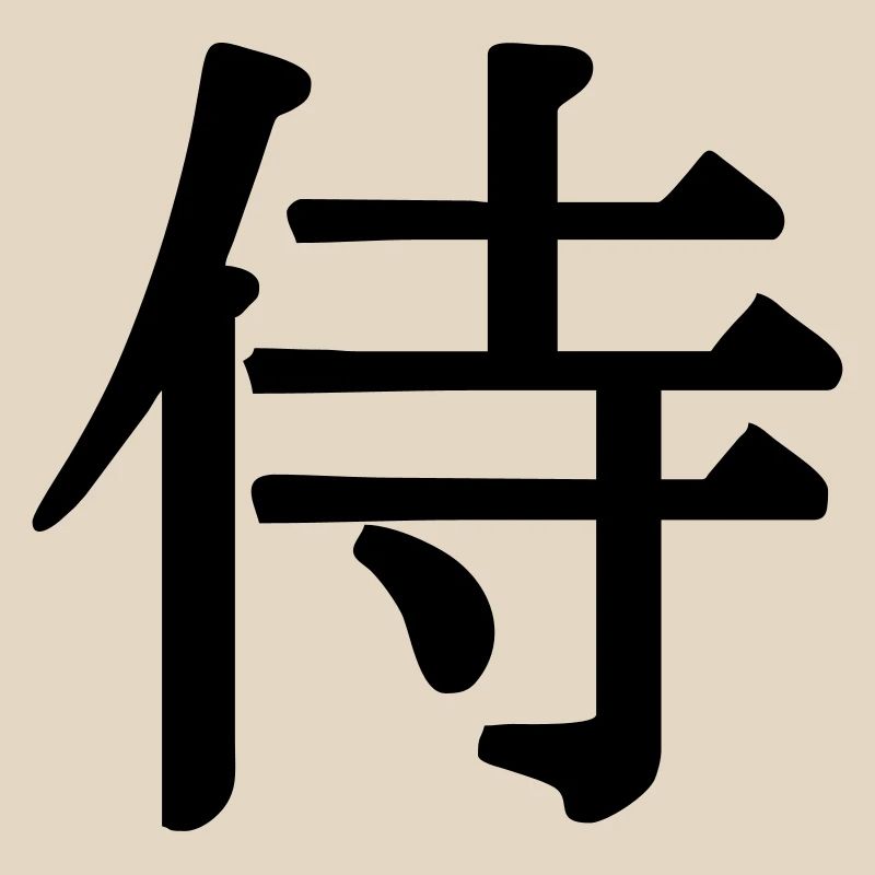 Samouraï en écriture kanji Épéiste japonais