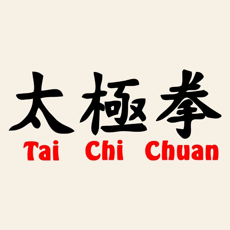 Script Tai Ji Quan horizontal avec texte rouge
