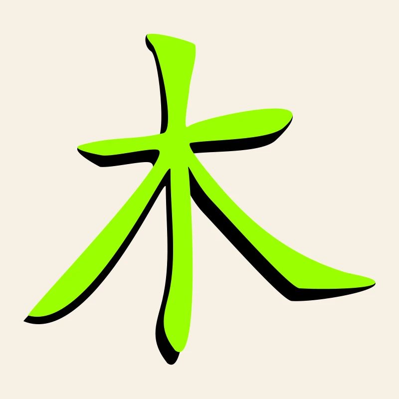 Baum_3d Kanji