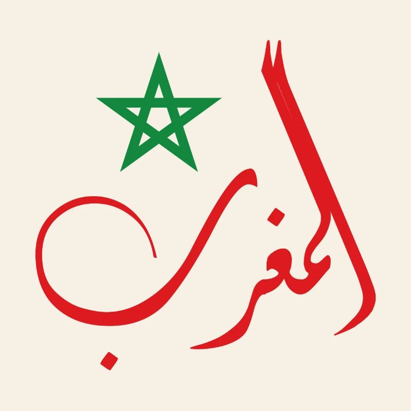 Le Royaume du Maroc