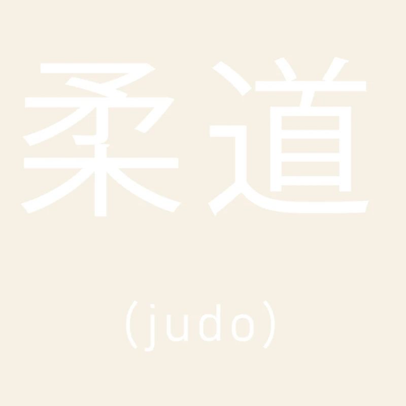 Judo japonais