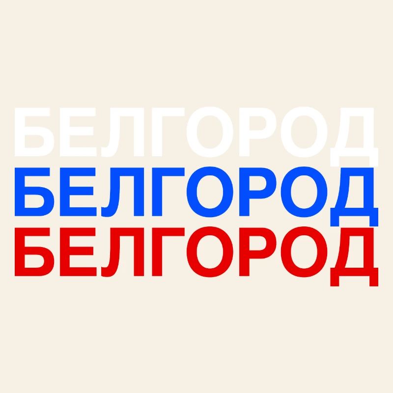 BELGOROD Russie Drapeau cyrillique