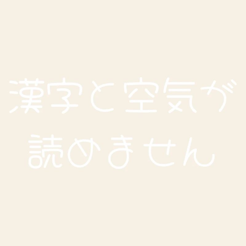 Kann Kanji nicht lesen oder das Zimmer auf Japanisch