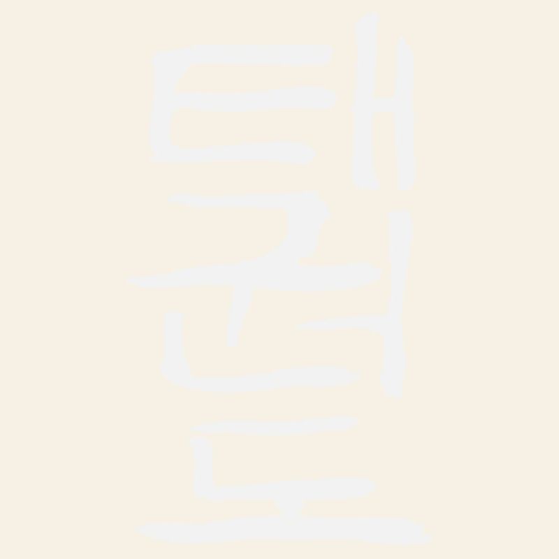 Taekwondo (Korean script)