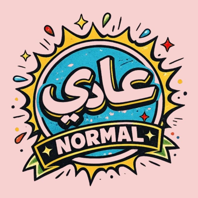 عادي - Normal Tunisian Arabic Expression