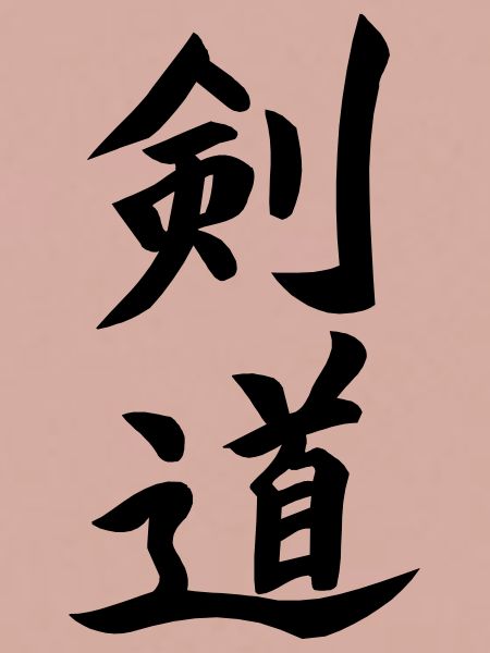 Kendo Kanji