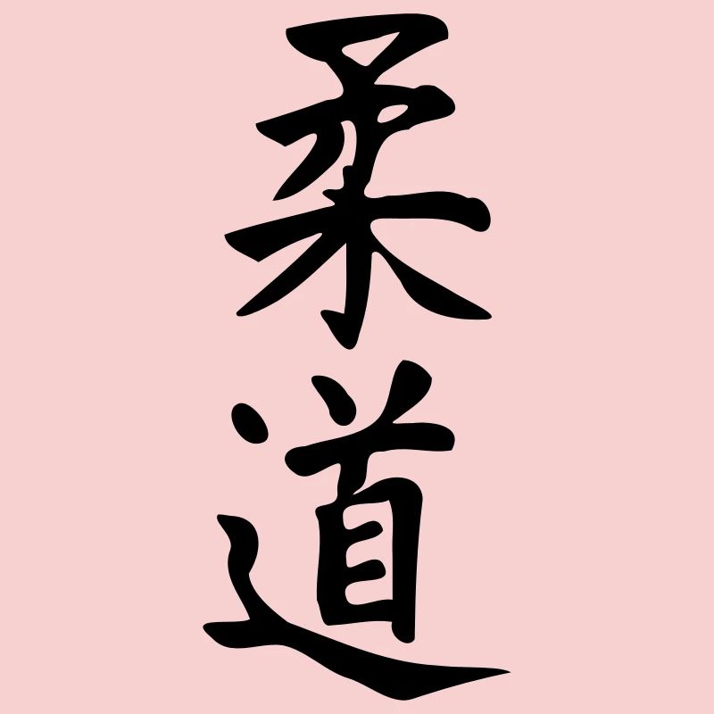 Judo (V)