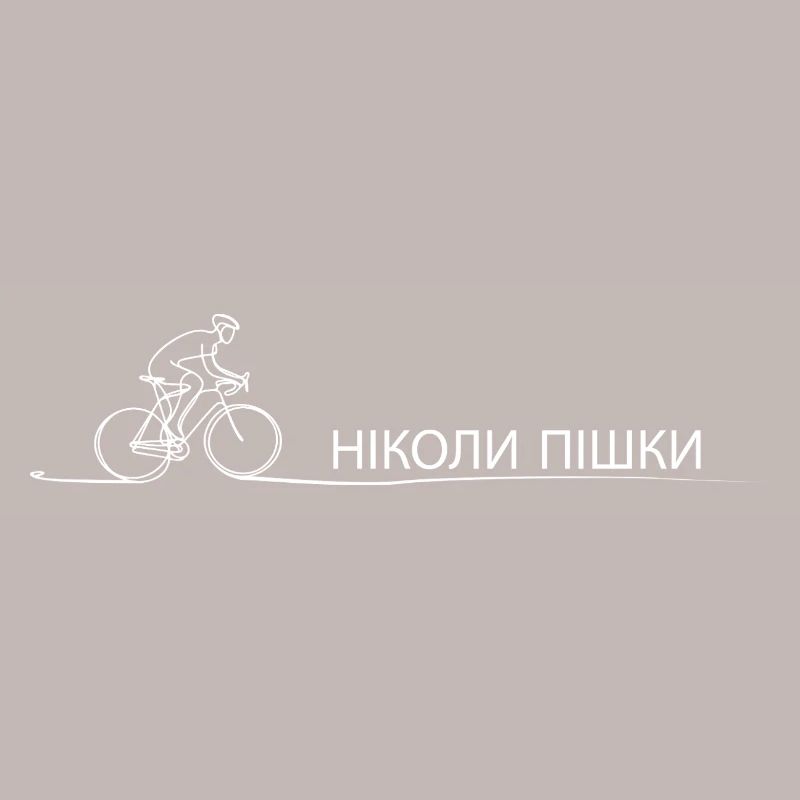 Cyclist Saying Gift Idea Bicycle