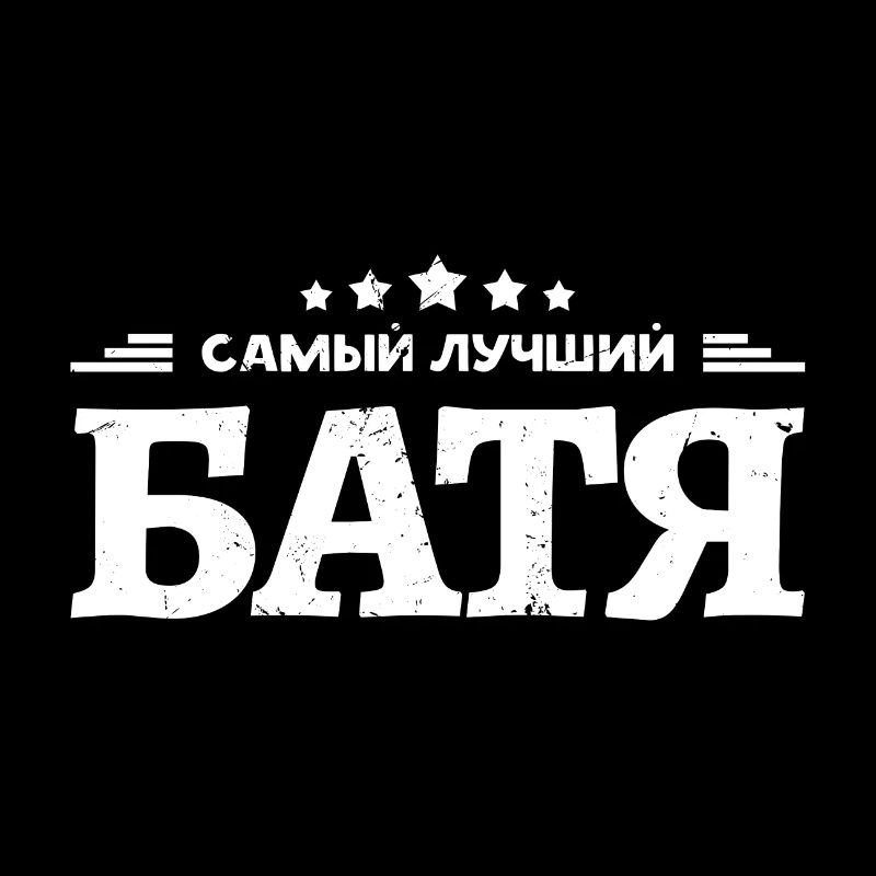 Bester Vater Spruch auf Russisch Russischer Papa