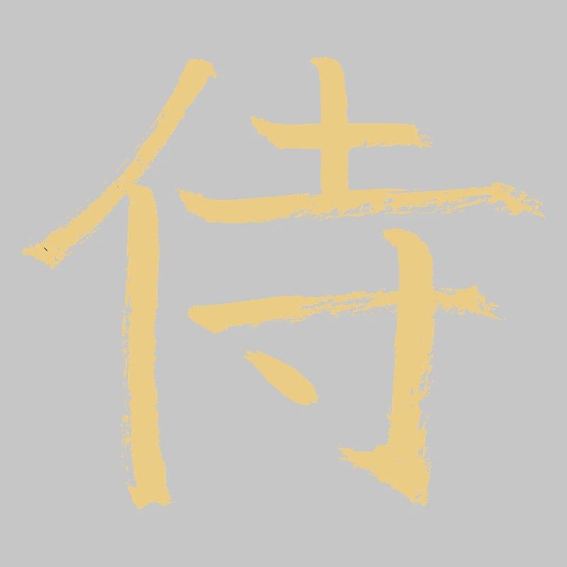 Samurai (Japanisch)