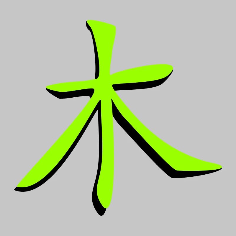 Baum_3d Kanji