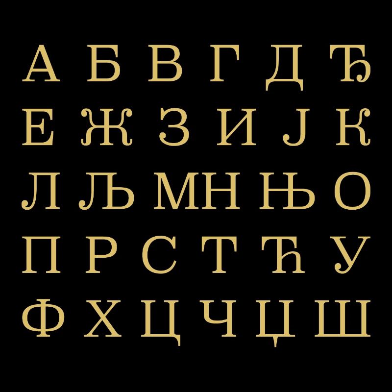 SERBIE Alphabet serbe Cyrillique serbe