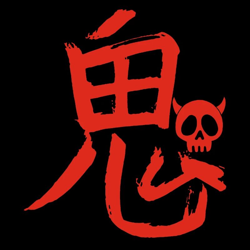 Das Wort Dämon auf Japanisch (rot)