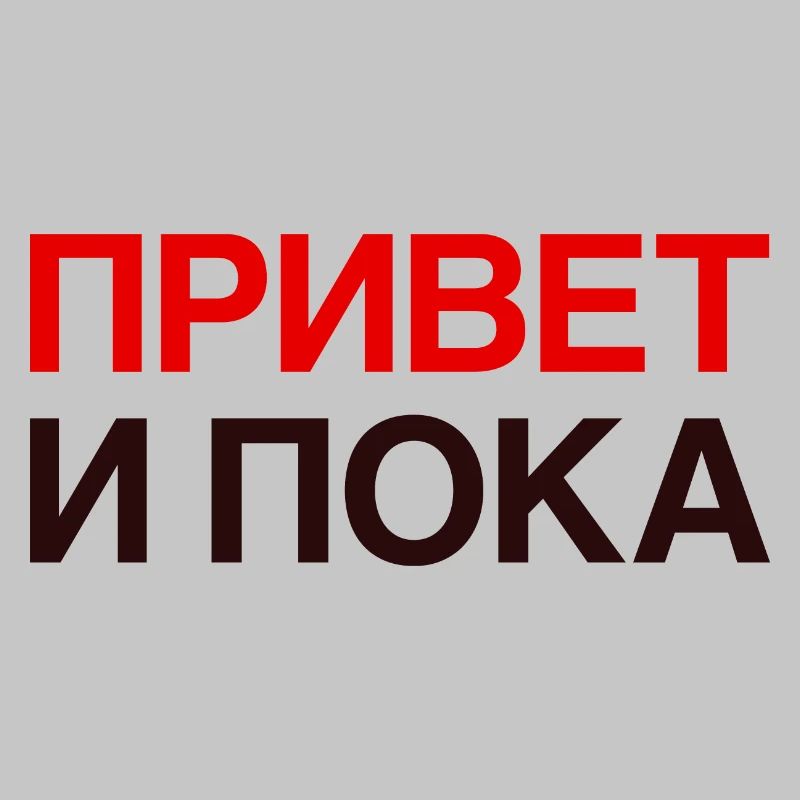 HI AND BYE Russian language Cyrillic