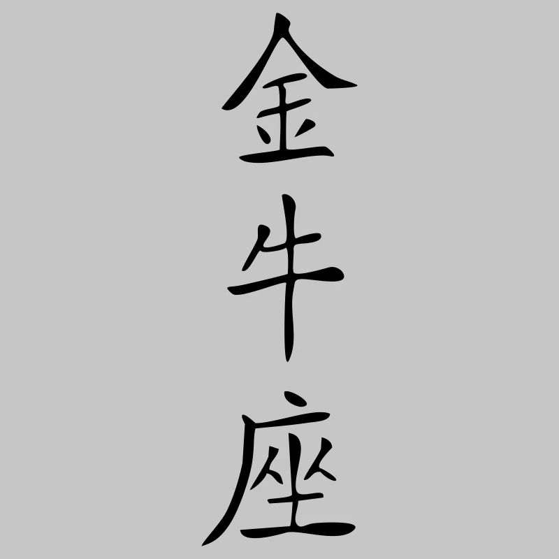 Stier - Kanji