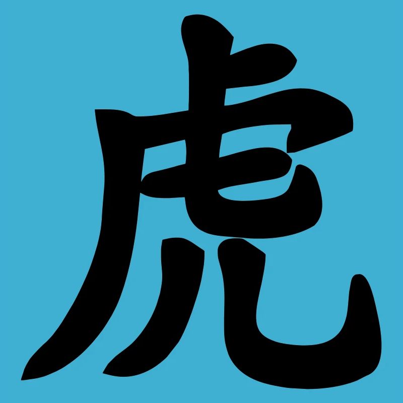 Chinese script tiger shadow image
