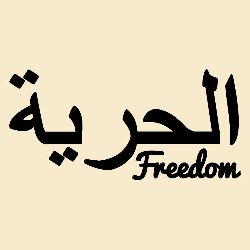 Liberté arabe