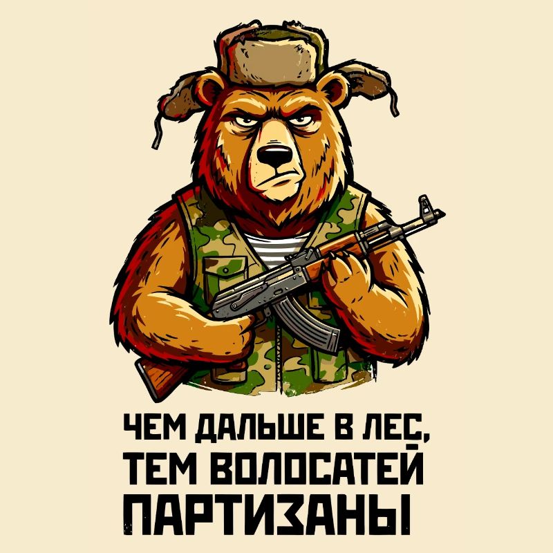 Partizan supporte avec la garantie. "Чем дальше в лес..."
