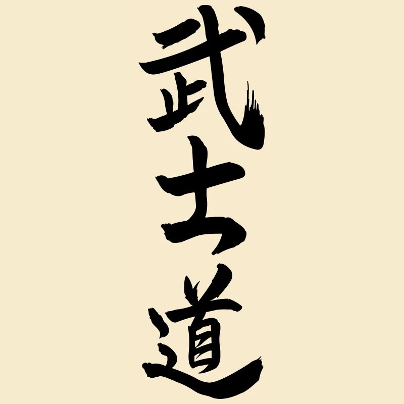 Bushido den Weg oder lerne von den japanischen Kanji-Kriegern