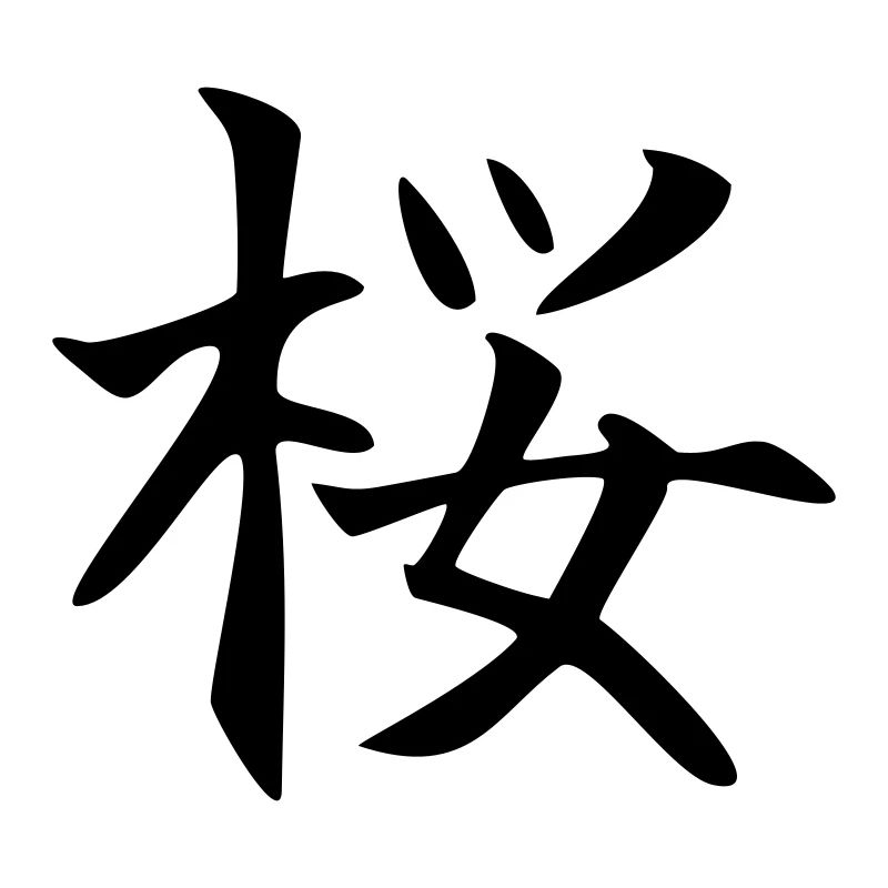 Sakura-Kanji