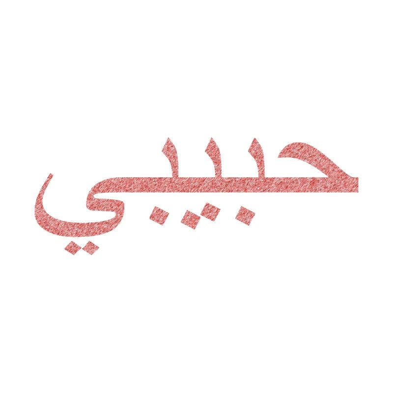 Habibi Arabic Love Word Minimal Typography