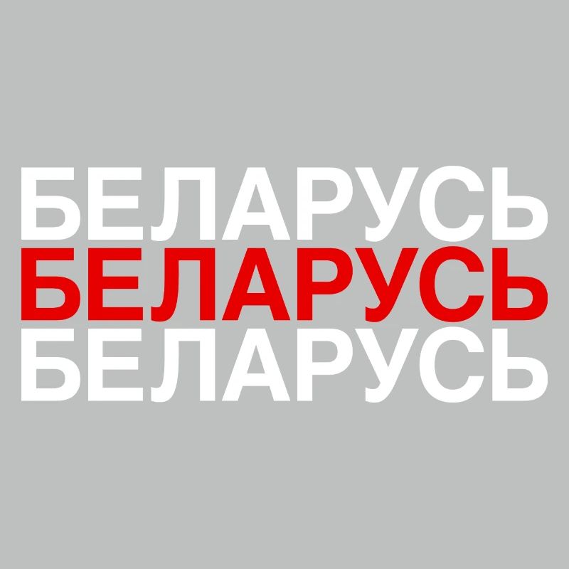 Biélorussie Drapeau cyrillique Biélorussie