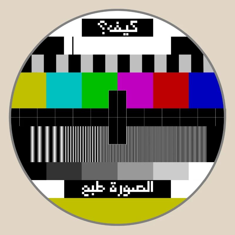 Test pattern arabic