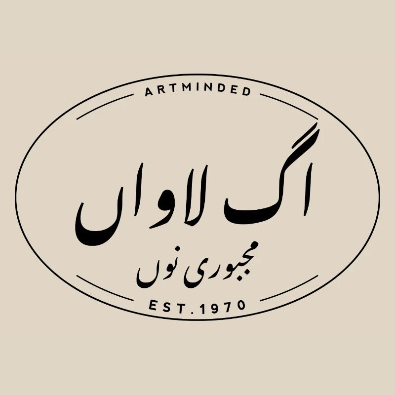 Urdu Script Typographic Aag Lavan Majboori Nu