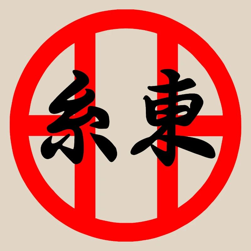 Emblème Shito-Ryu avec Kanji Noir