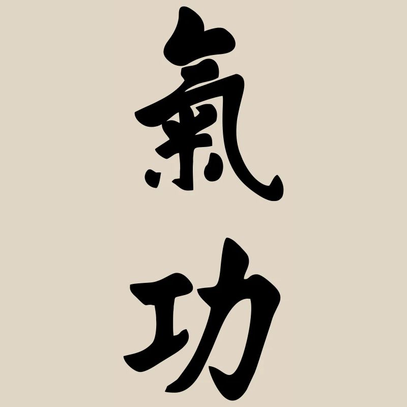 QI gong écriture verticale