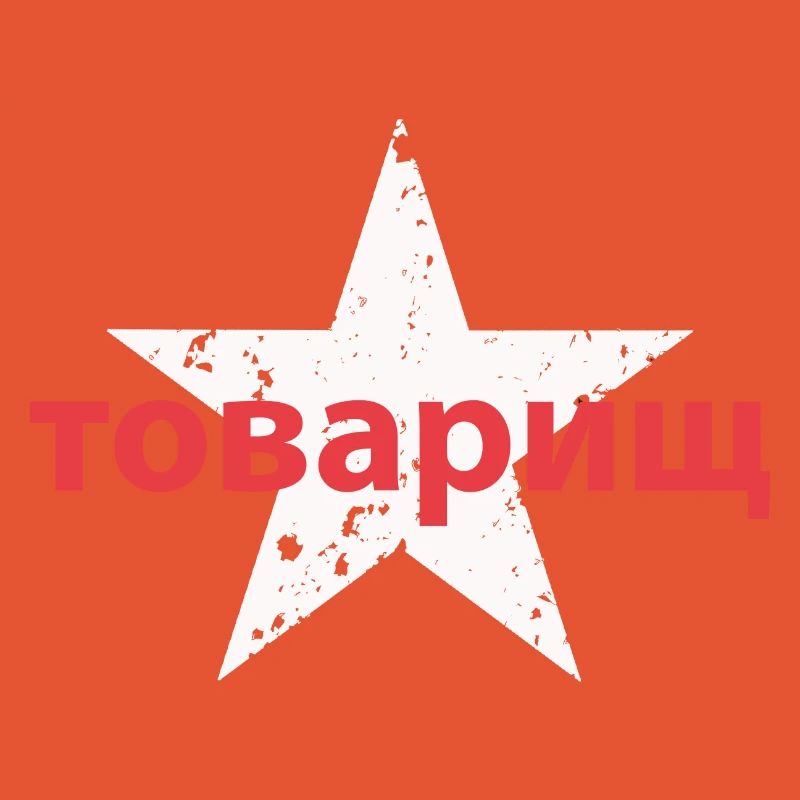товарищ
