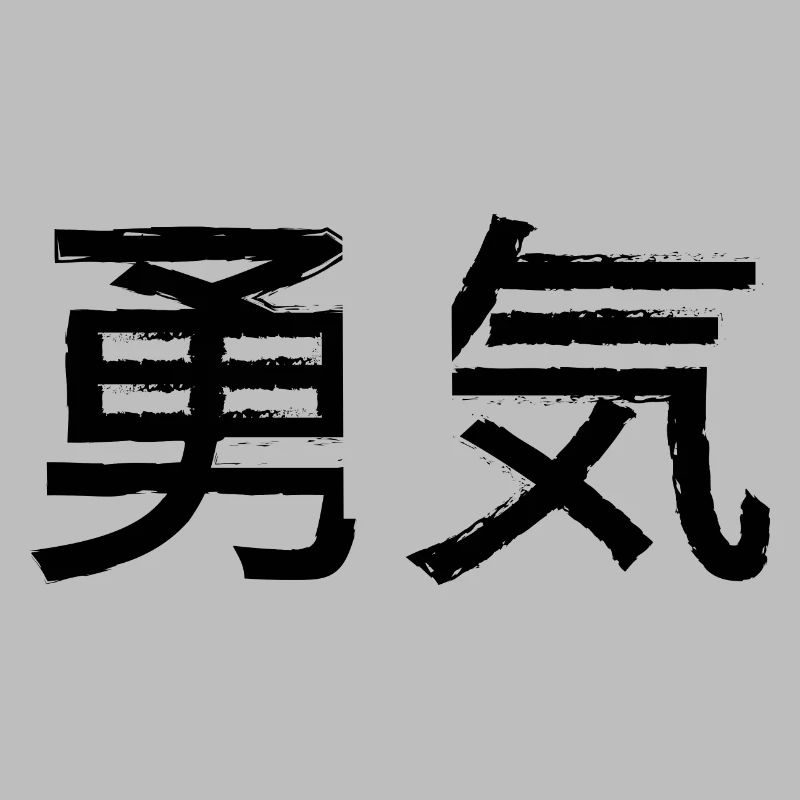 Courage Statement Lettering