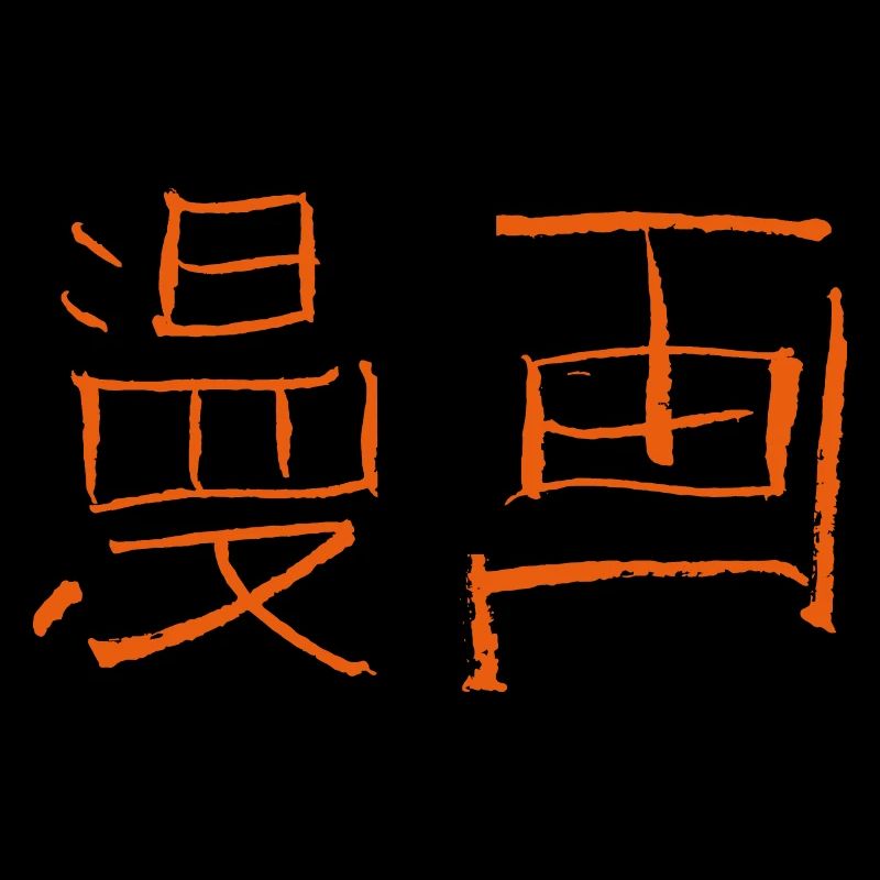 Manga (script japonais)