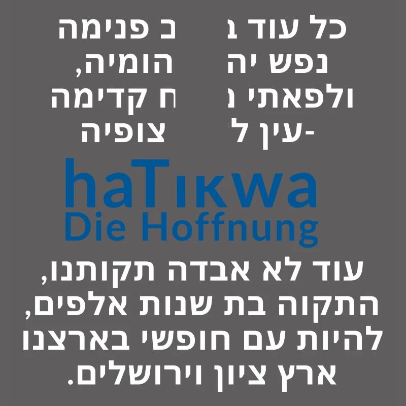 haTikvah - The Hope - Lyrics