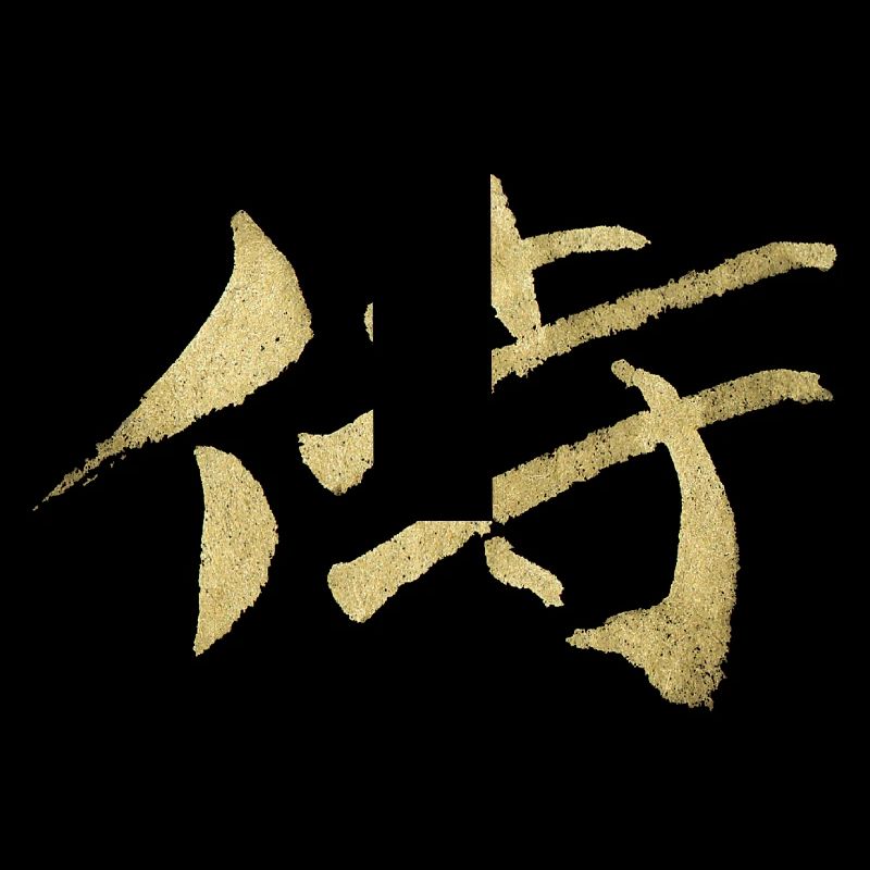 Samurai - Japanese character