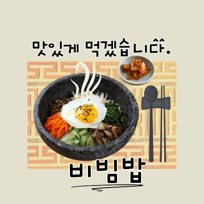 Bibimbap Corée – 맛있게 먹겠습니다 Design