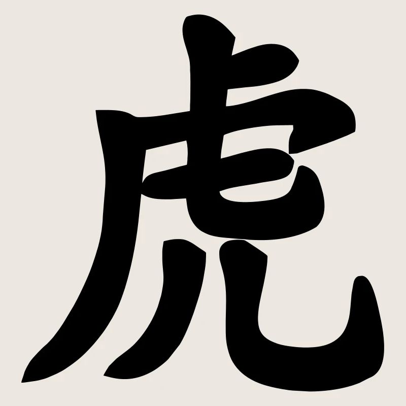 Chinese script tiger shadow image