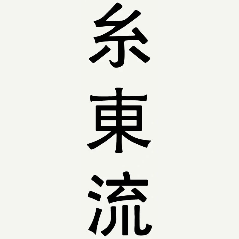 Shito ryu emblem karate