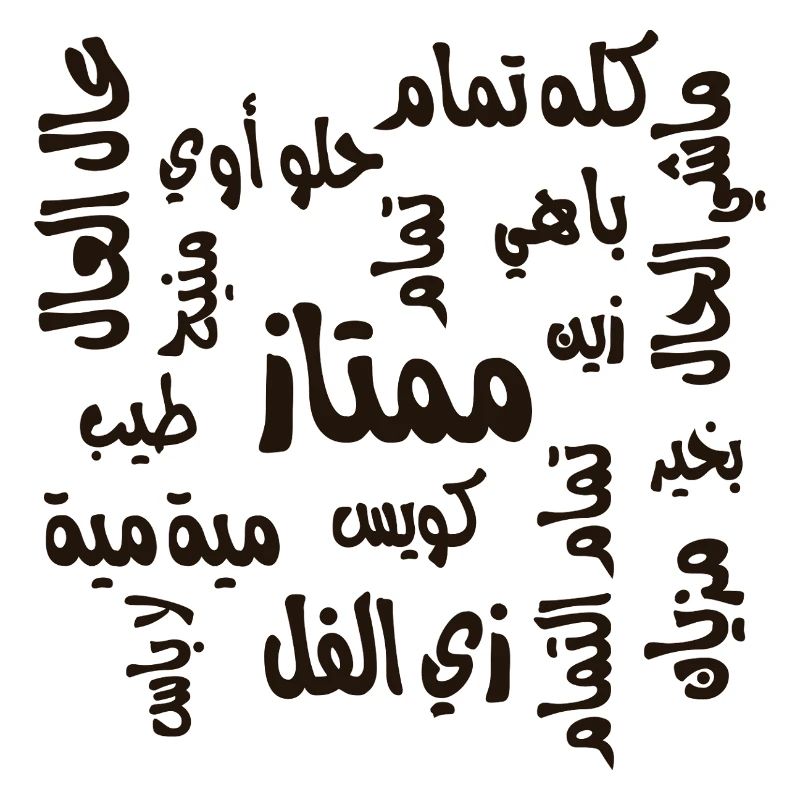 أنا تمام  I am doing good